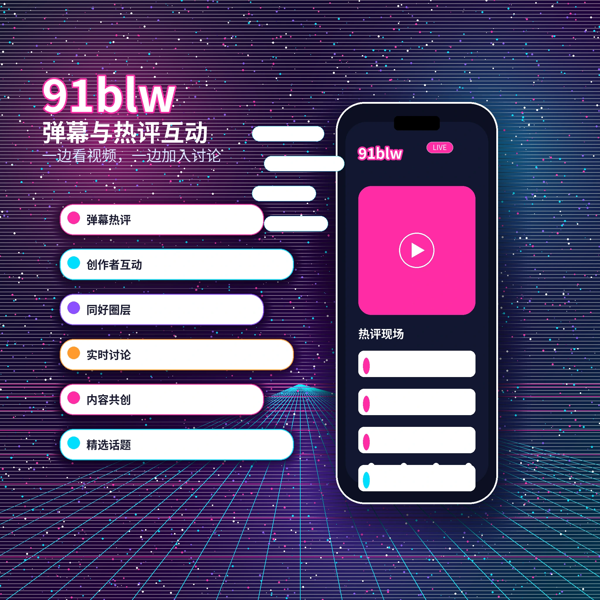 91网私信聊天互动